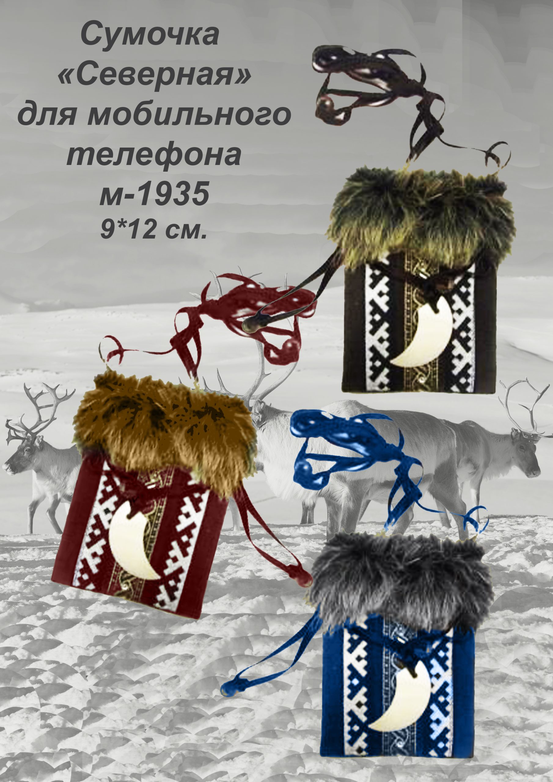 Сумка для мобильного 